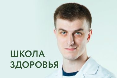 Школа здоровья для пациентов с остеоартрозом